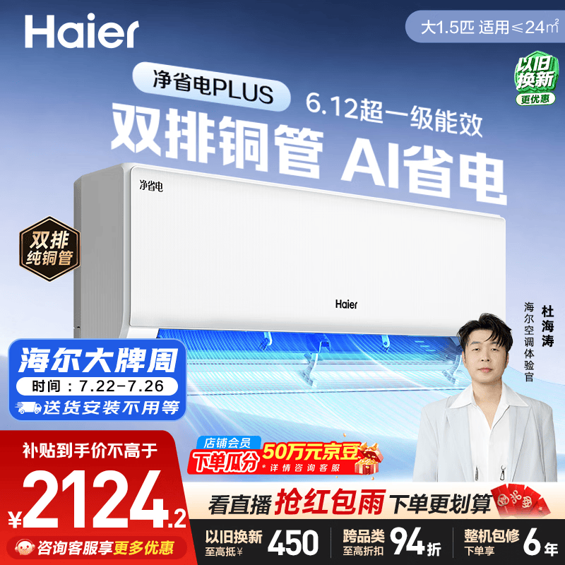 海尔空调 净省电plus大1.5匹挂机变频壁挂式 外机双排纯铜管神机 国家补贴 KFR-35GW/E1-1Plus