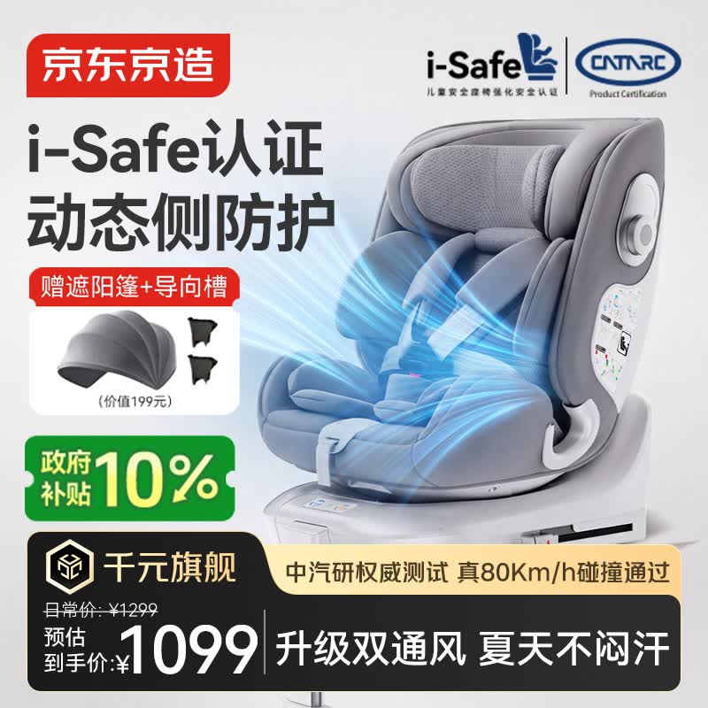 京东京造儿童安全座椅汽车0-6-12岁婴儿宝宝i-Safe双通风 商务舱3.0典雅灰