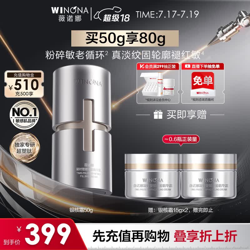 薇诺娜银核霜50g抗皱紧致淡纹修护补水乳液面霜护肤品