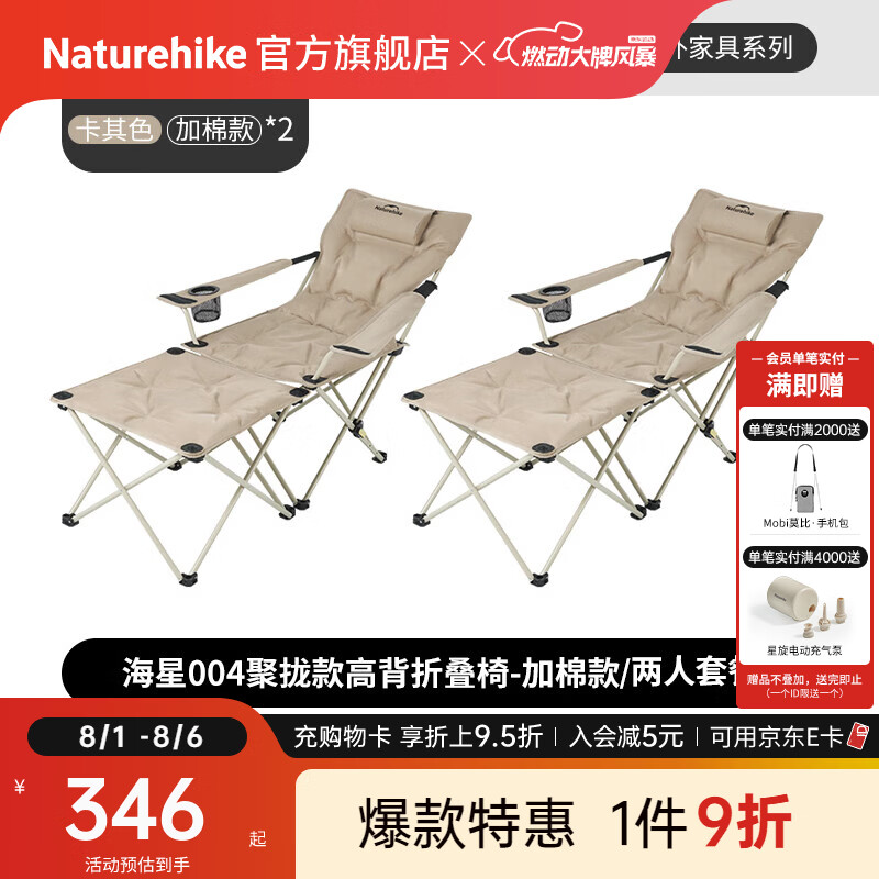 Naturehike挪客海星004聚拢高靠背折叠椅可坐可躺 户外露营装备午睡陪护躺椅 2人套餐