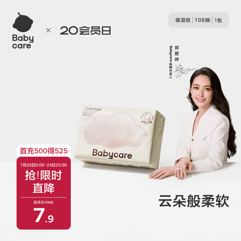 babycare婴儿云柔巾新生儿超柔面巾纸纸巾清洁保湿抽纸乳霜纸 108抽*1包