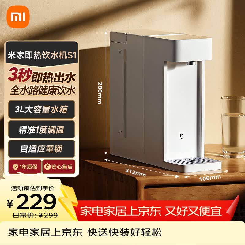 米家小米 即热饮水机S1即热烧水壶冲奶泡奶保温杯 3秒速热即热即饮 1℃调温MSYSJ03MH