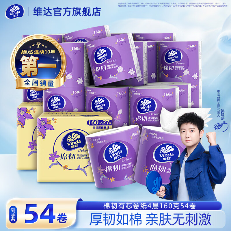 维达立体美卷纸4层加厚160g*54卷 79.8元 - 86线报
