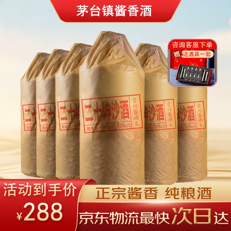 酱鸿春贵州茅台镇酱香型白酒 纯粮食酿酒 高度酒53度 高粱酒整箱 53度 500mL 6瓶 二十坤沙酒 京东折扣/优惠券
