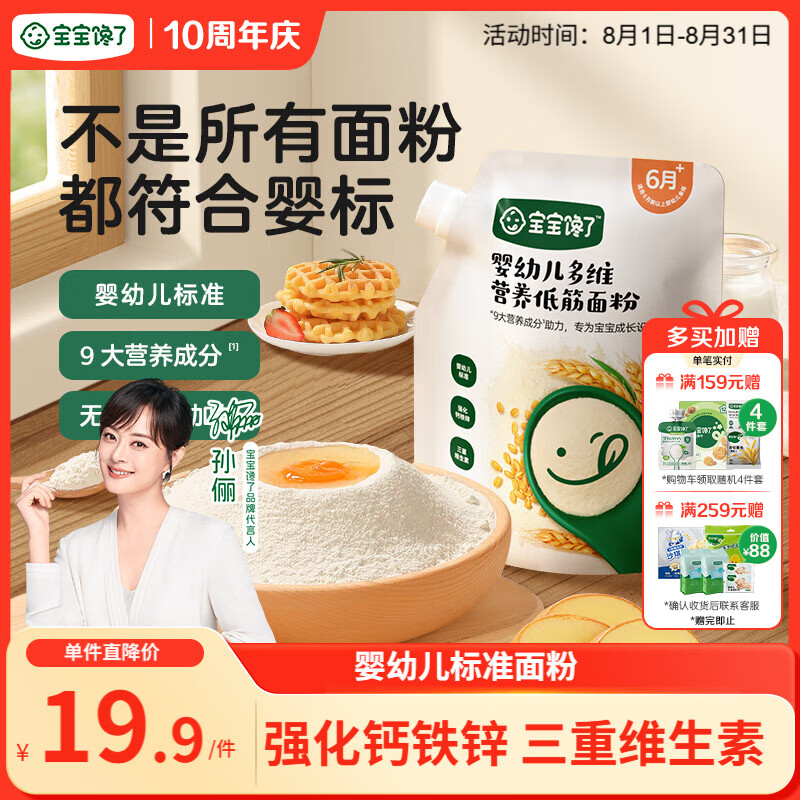 宝宝馋了婴儿低筋面粉1.05kg婴标营养自制辅食面粉烘焙蛋糕松饼粉 6月+
