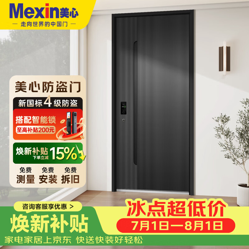 美心（Mexin）智能防盗门甲级入户门家用大门指纹锁定制门隐藏加高门楣6278 单门2050*960-内嵌式全自动人脸智能锁