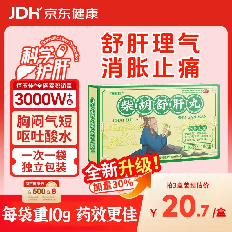 恒玉佳【百万热销】柴胡舒肝丸散10g*10袋/盒柴胡疏肝散丸颗粒中成药疏肝解郁疏肝理气肝郁气滞养肝护肝