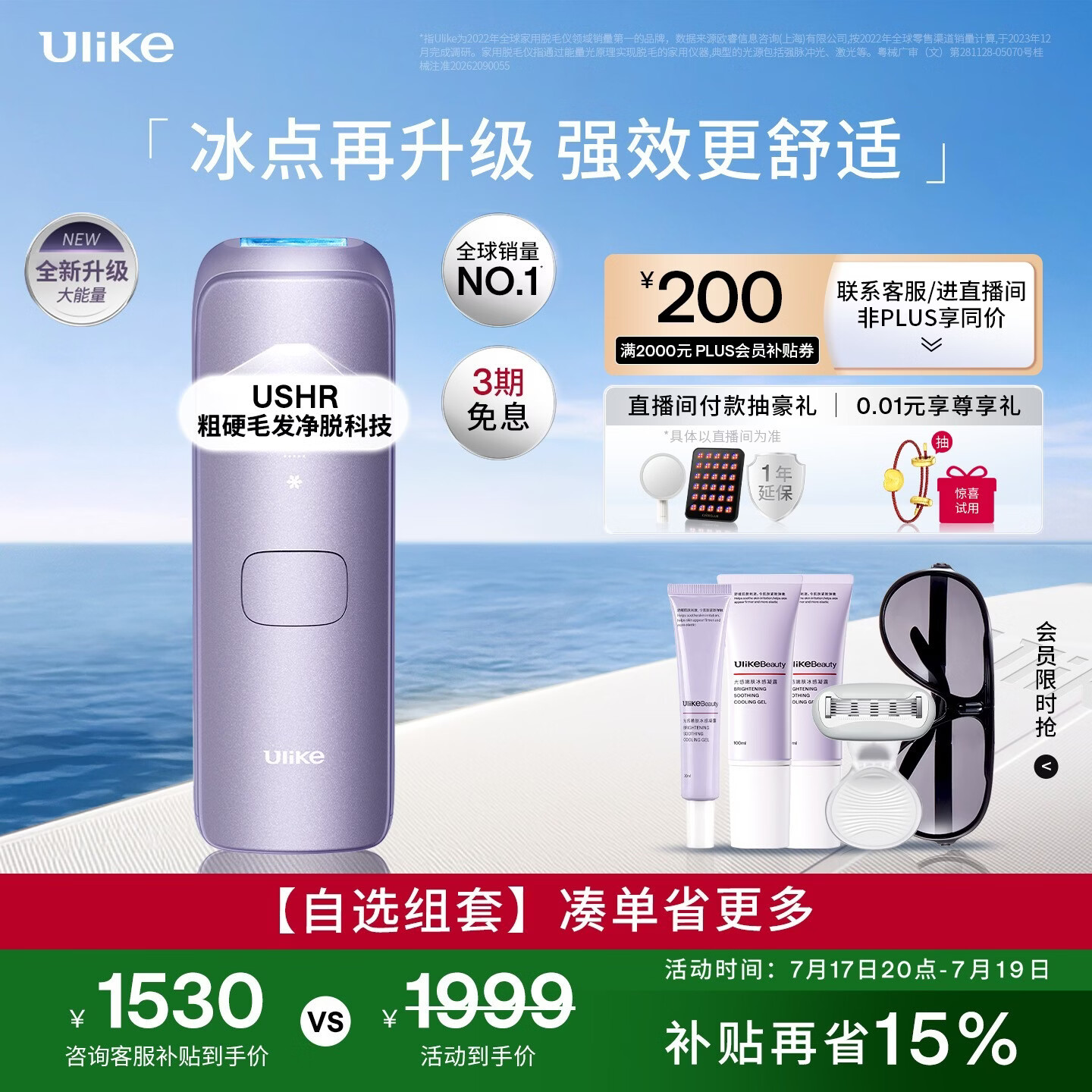Ulike【升级不加价】Air4 Max蓝宝石冰点脱毛仪去小胡子刮毛刀剃毛器美容仪补贴生日礼物送女友