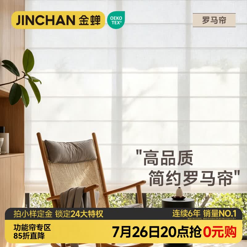 金蝉日夜罗马帘卧室客厅书房可定制电动智能升降遮光卷拉式百叶窗帘 柔光系列-透光不透人-暖绒杏 1m*1m 1片