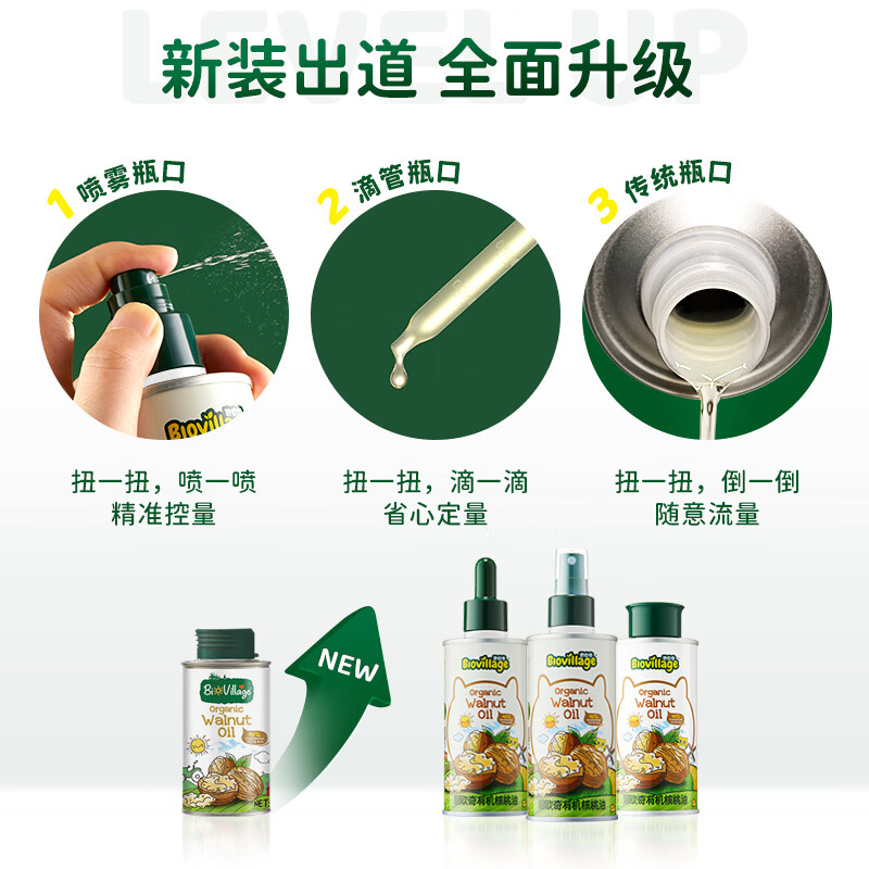 碧欧奇有机核桃油 亚麻籽油 紫苏籽油宝宝营养添加辅食用油组合油 【初尝第一口】有机核桃油120ml