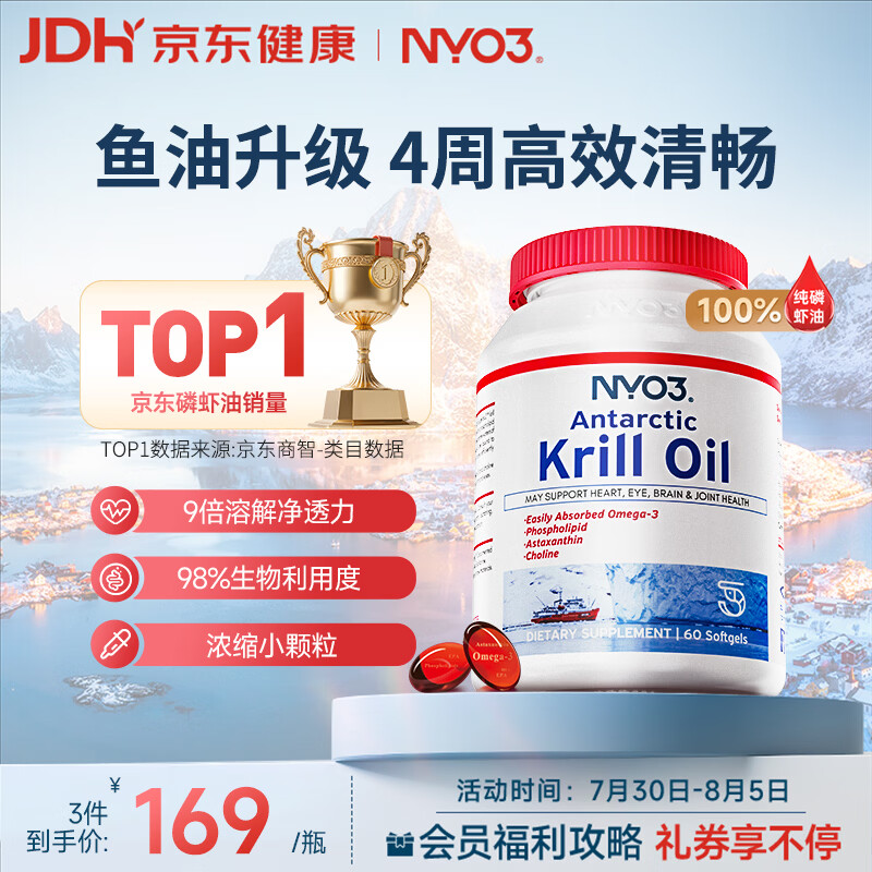 NYO3 南极磷虾油 DHA EPA 虾青素 胆碱 400mg60粒