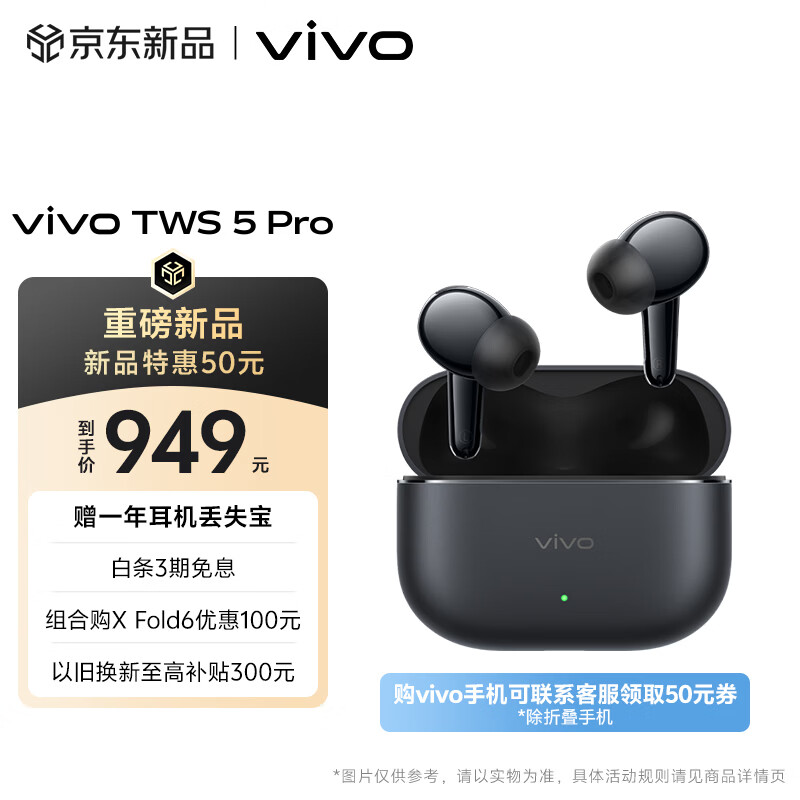 vivo TWS 5 Pro 静界黑 独立Hi-Fi DAC芯片 四麦深海智慧降噪2.0  蓝牙耳机 苹果华为小米oppo手机通用