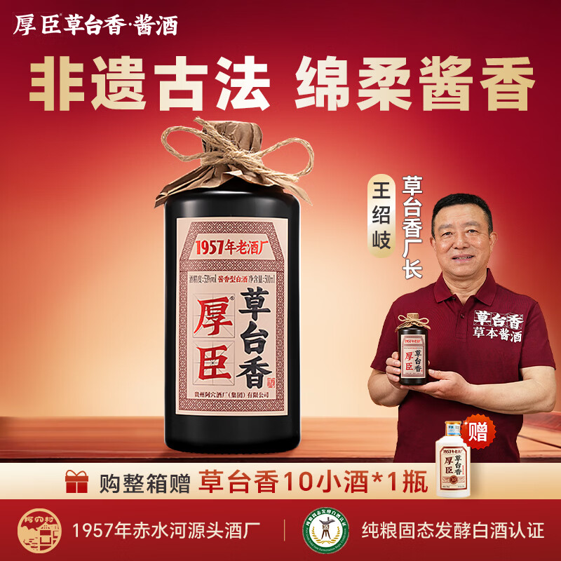 厚臣草台香酒非遗酿造贵州酱香型白酒纯粮食高粱酒53度酱酒贵州老字号 53%vol 500mL 2瓶 【赠精美礼袋】80%选择