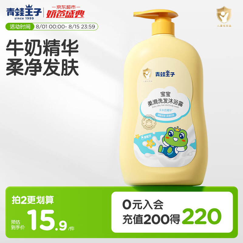 青蛙王子儿童洗发沐浴露二合一 新生儿宝宝可用 温和润肤牛奶精华 500ml