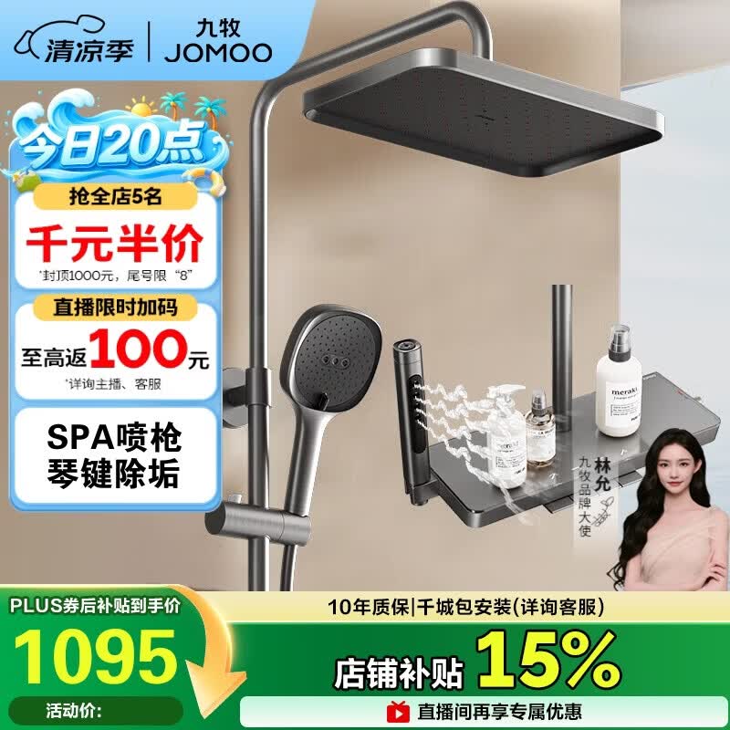 九牧（JOMOO）花洒套装琴键按摩喷枪除垢顶喷水愈精灵淋浴器36668-882/HBS-1