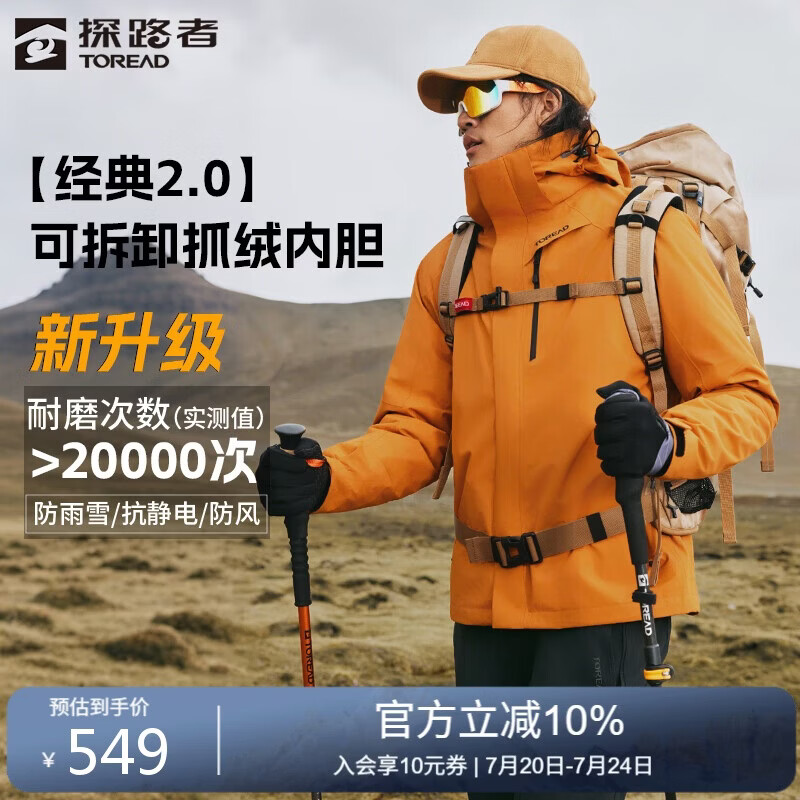 探路者（TOREAD）冲锋衣三合一户外防风防水外套秋冬保暖登山服 云杉橘男 XL