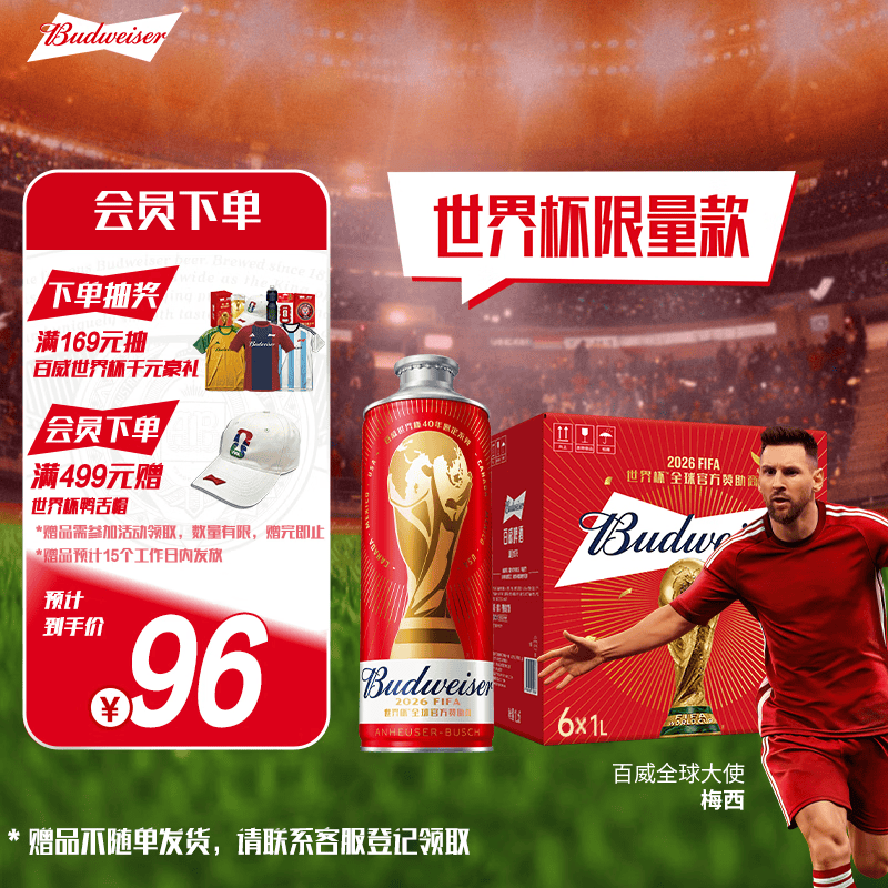 百威【梅西同款】经典啤酒【世界杯联名款】红百1L*6桶 整箱新品