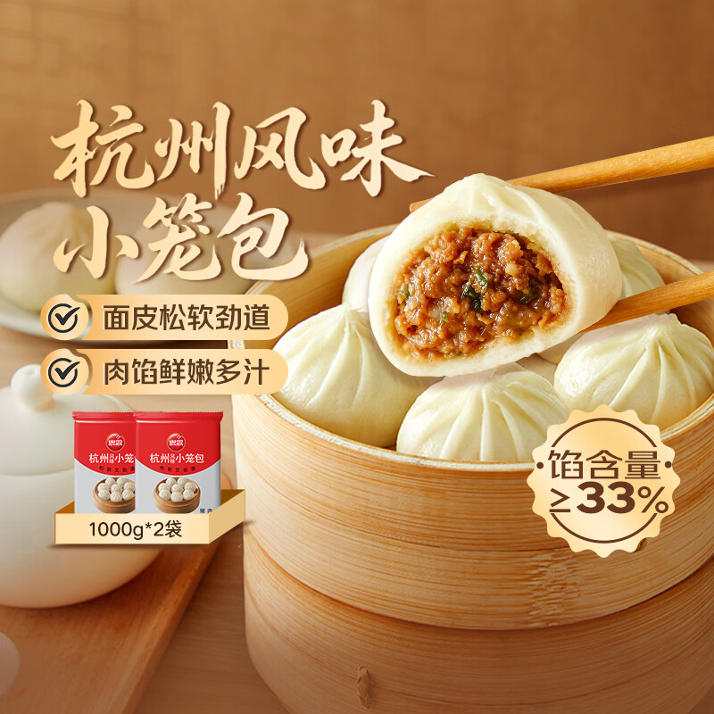 思念猪肉杭州小笼包早餐包子夜宵儿童早餐速冻半成品速食面点蒸包 猪肉杭州小笼包1kg*2袋