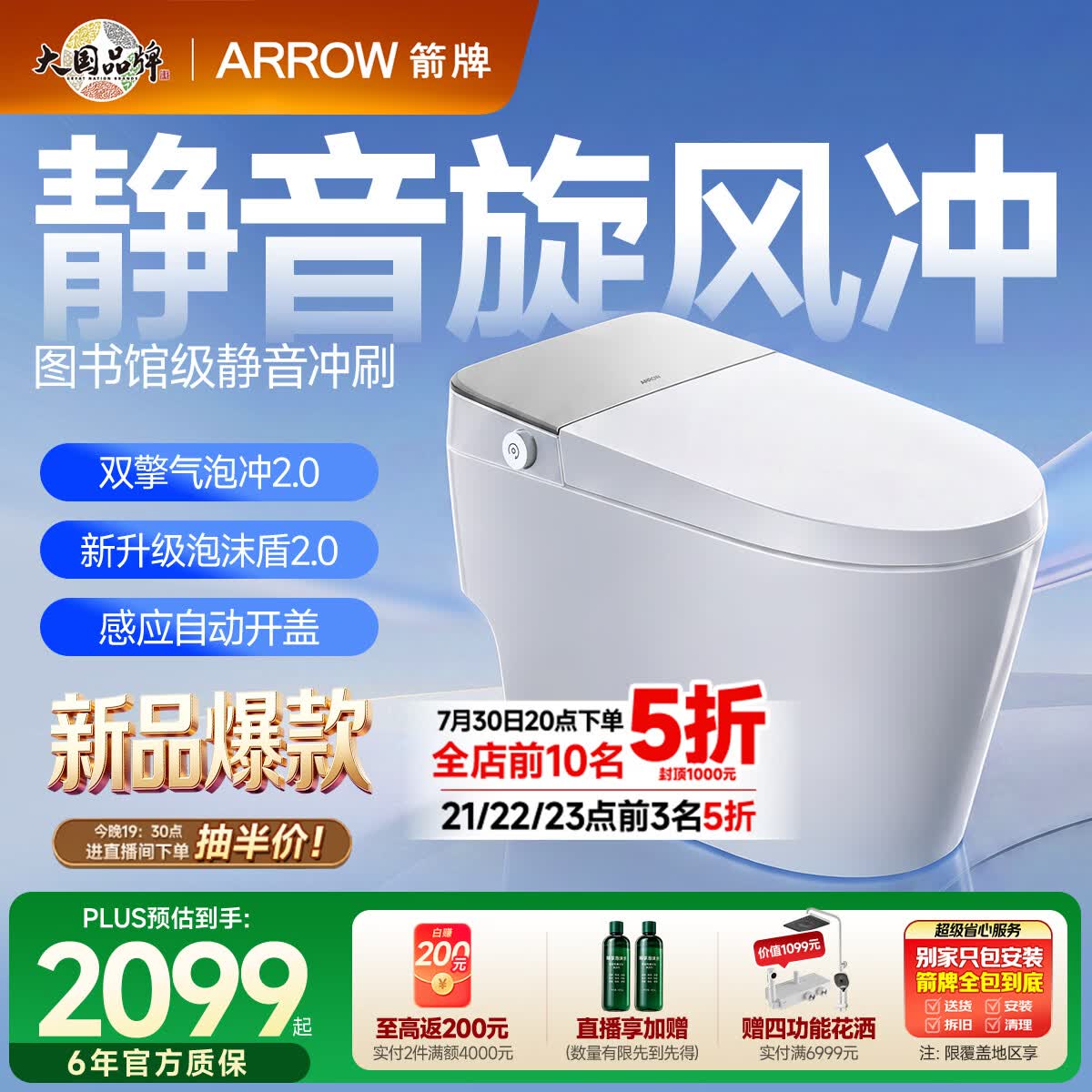 箭牌（ARROW）J1P轻智能泡沫盾0压智能马桶自动翻盖坐便器AES1208-PL 400坑距