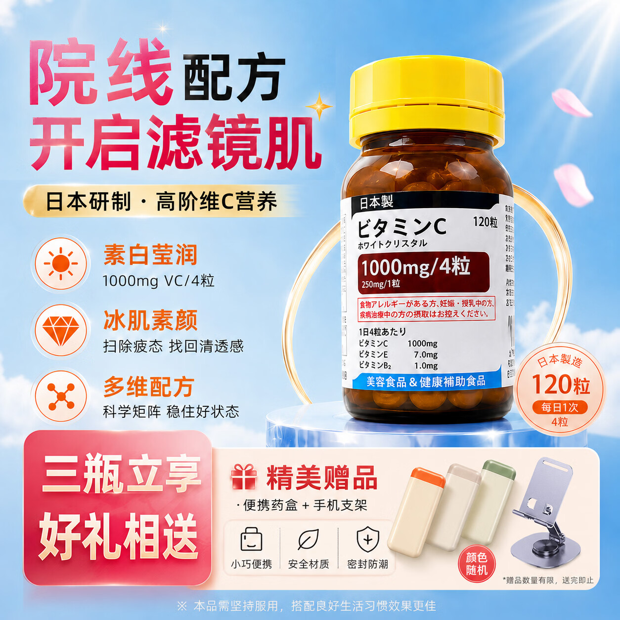 黄蓋日本本土黄盖高浓度VC雪白丸口服谷胱甘肽祛斑提亮全身美白抗衰 全身美白 祛黑抑黑 120粒*3瓶 横少黄黑皮美白提亮
