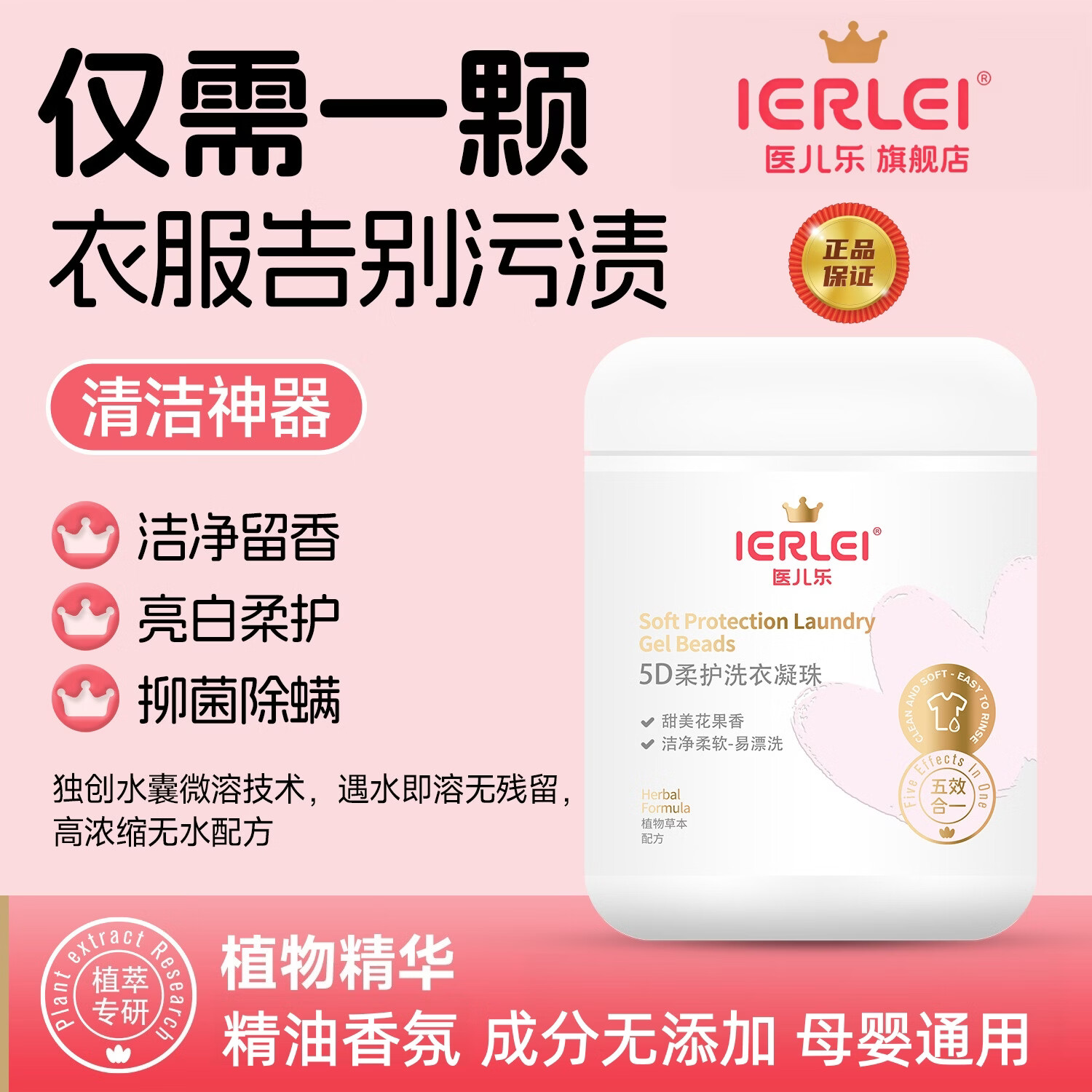 医儿乐（ERLEI）母婴儿童通用5D柔护洗衣凝珠去污留香杀菌祛螨多腔洗衣球洗衣珠 5D柔护洗衣凝珠 8gX30颗 京东折扣/优惠券