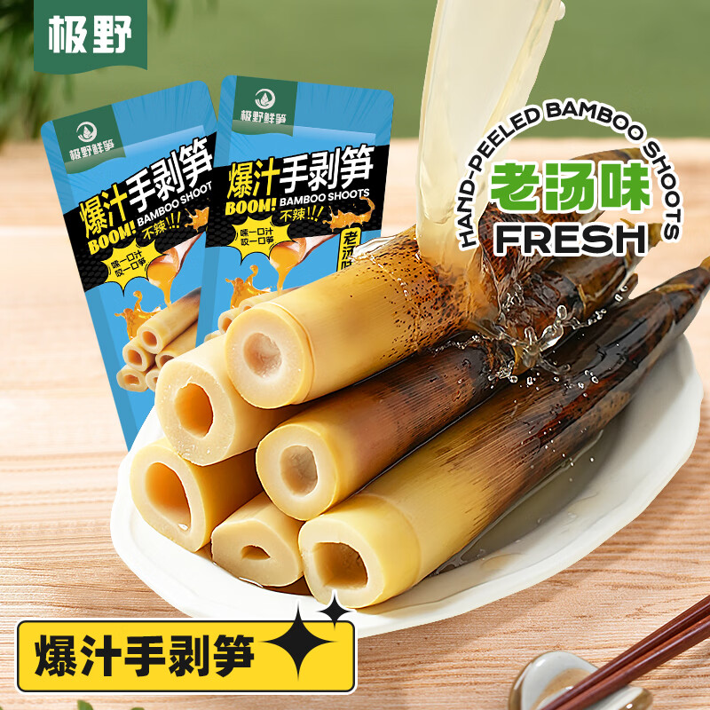 极野手剥笋老汤味200g*2 爆汁竹笋尖 仅24.9元 网红零食 手撕解馋 脆手拔笋 极野手剥笋老汤味200g*2 爆汁竹笋尖 仅24.9元 网红零食 手撕解馋 脆手拔笋