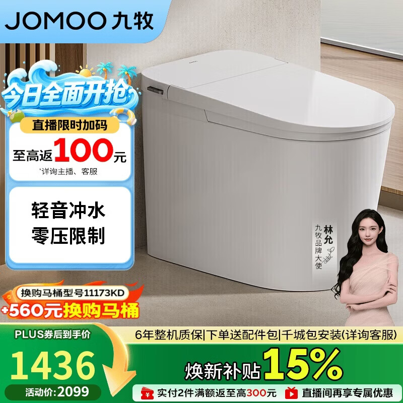 九牧（JOMOO）轻智能马桶无水压限制轻音冲脚感冲水无棱内壁SQ6451-SA-CJM400