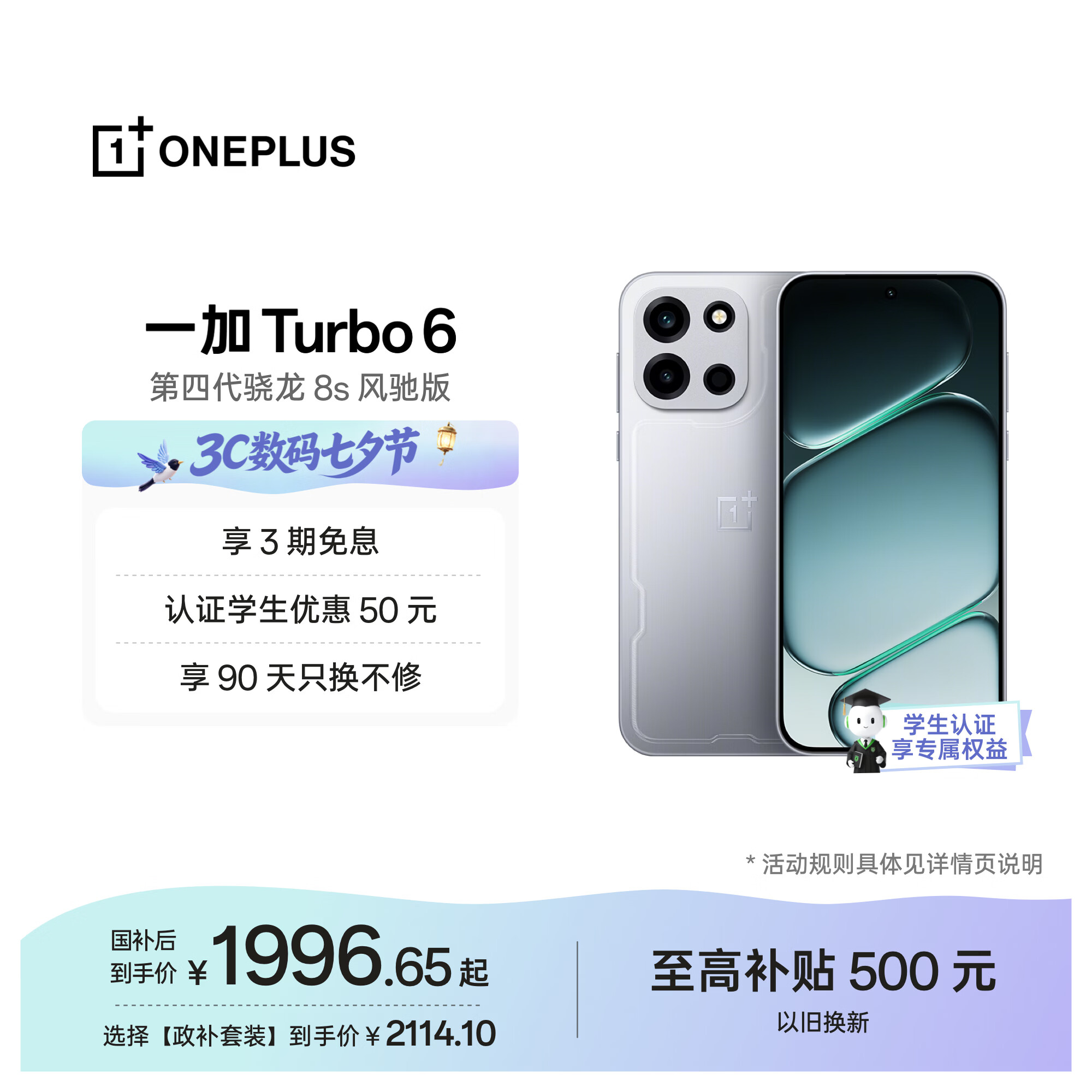 一加 Turbo 6 12GB+256GB 追光银 oppo 9000mAh冰川电池 165Hz高刷东方屏 智能游戏电竞手机 国家补贴
