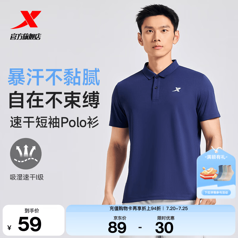 特步（XTEP）冰感polo衫短袖男女夏季商务透气运动半袖休闲男装速干翻领t恤 睿智蓝-0029（男） XL