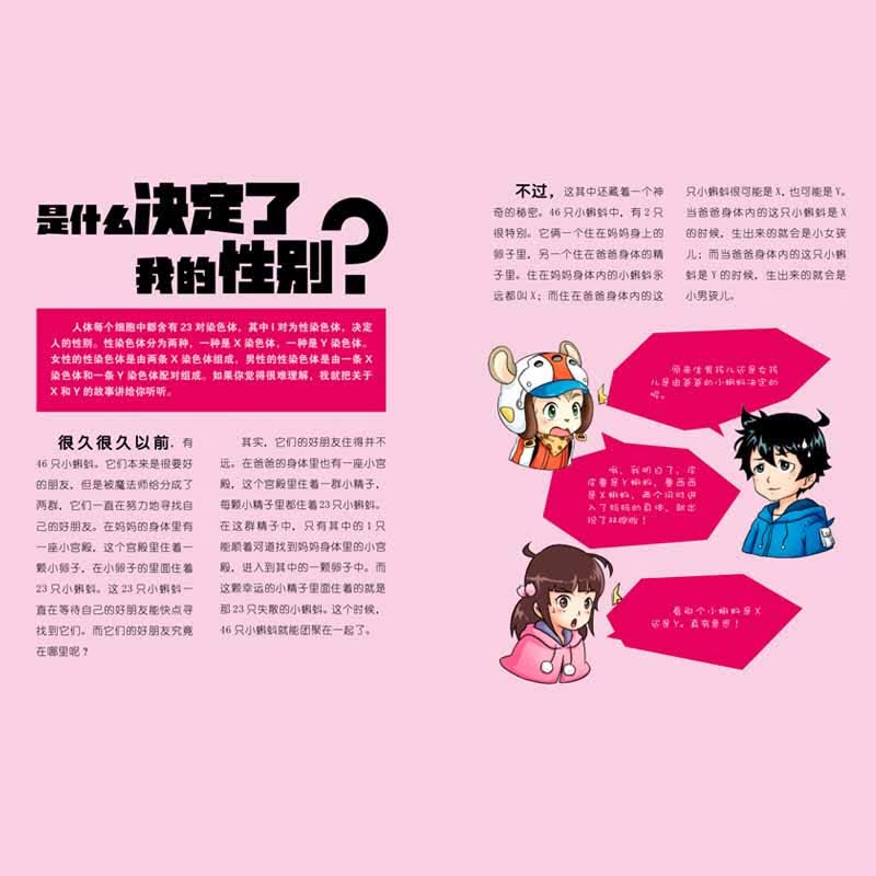 你从哪里来我的朋友：启蒙版（郑渊洁性教育绘本）详情图