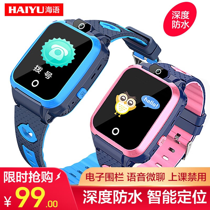 海语（HAIYU） 儿童电话手表智能手表手机电话儿童手表定位防水学生男孩女孩触屏智能手表 深度防水移动版蓝色