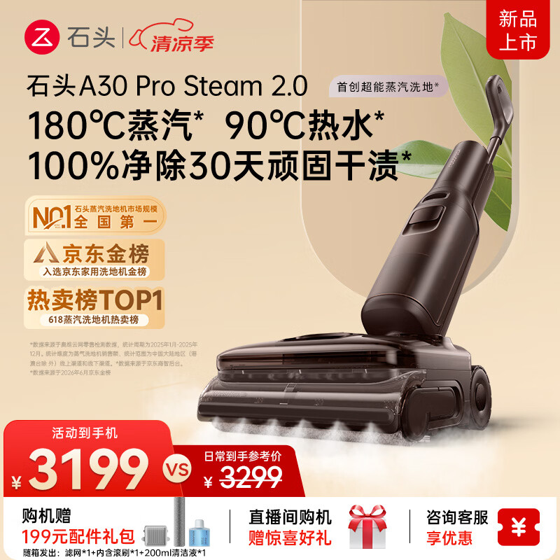 石头A30ProSteam2.0【180℃蒸汽】90℃热水 蒸汽洗地机抗菌全向助力吸拖一体扫地机器人