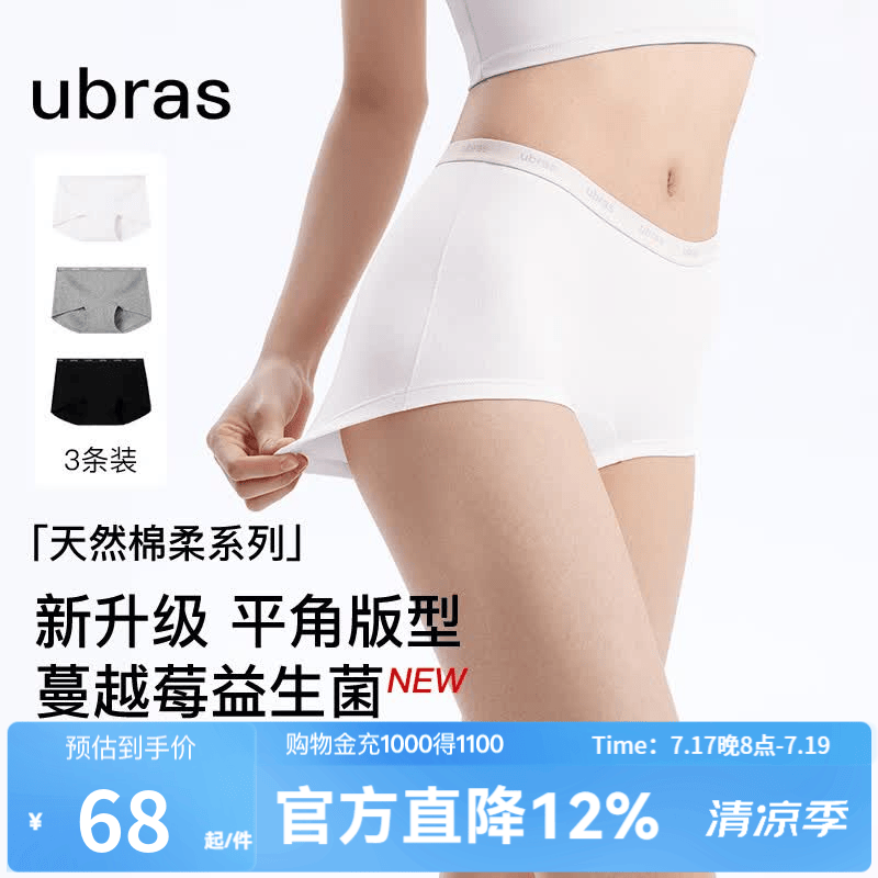 ubras天然棉柔系列女士纯棉平角内裤3条 39.45元 - 86线报