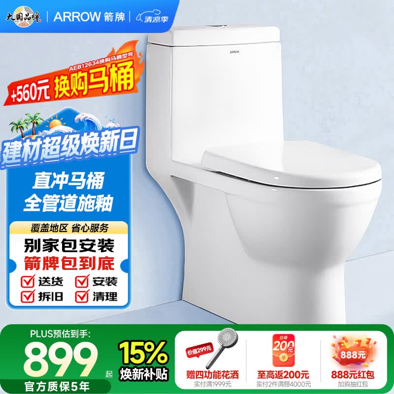 箭牌（ARROW）马桶家用直冲式坐便器大冲力座便坐厕1级水效AEB12601-1M 305坑距