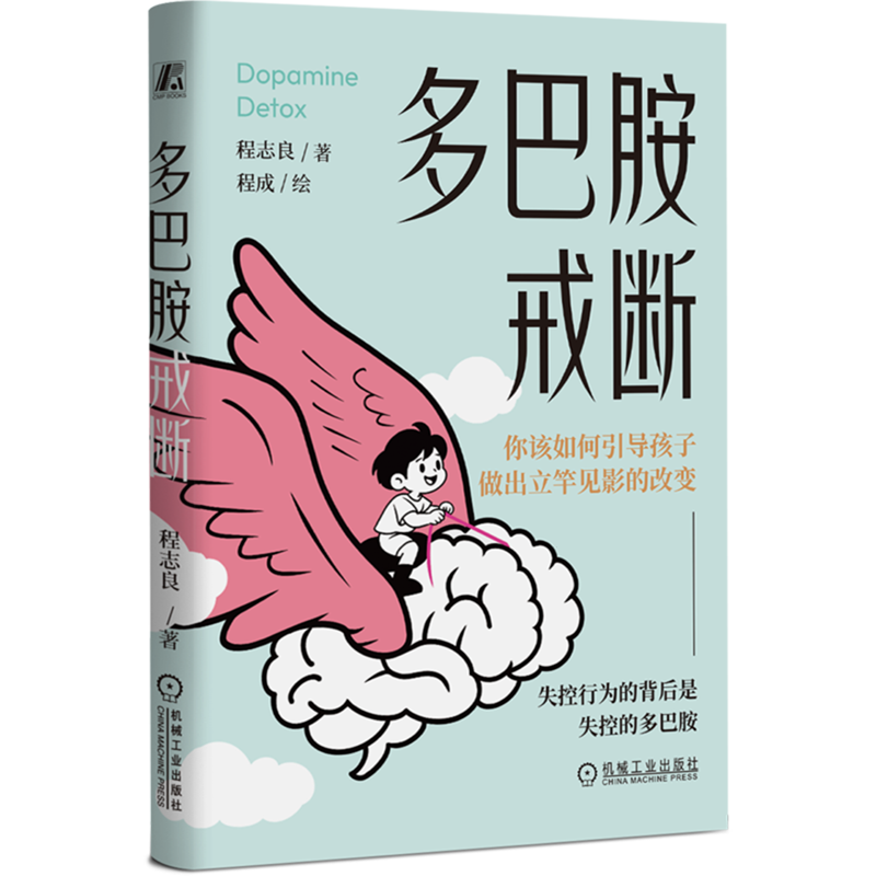 多巴胺戒断
