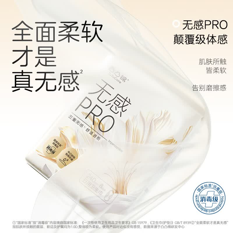 凸凸棉卫生巾日夜组合卫生巾户外通勤防漏安睡裤长效透气干爽超薄姨妈巾 【量多无忧】7包68片