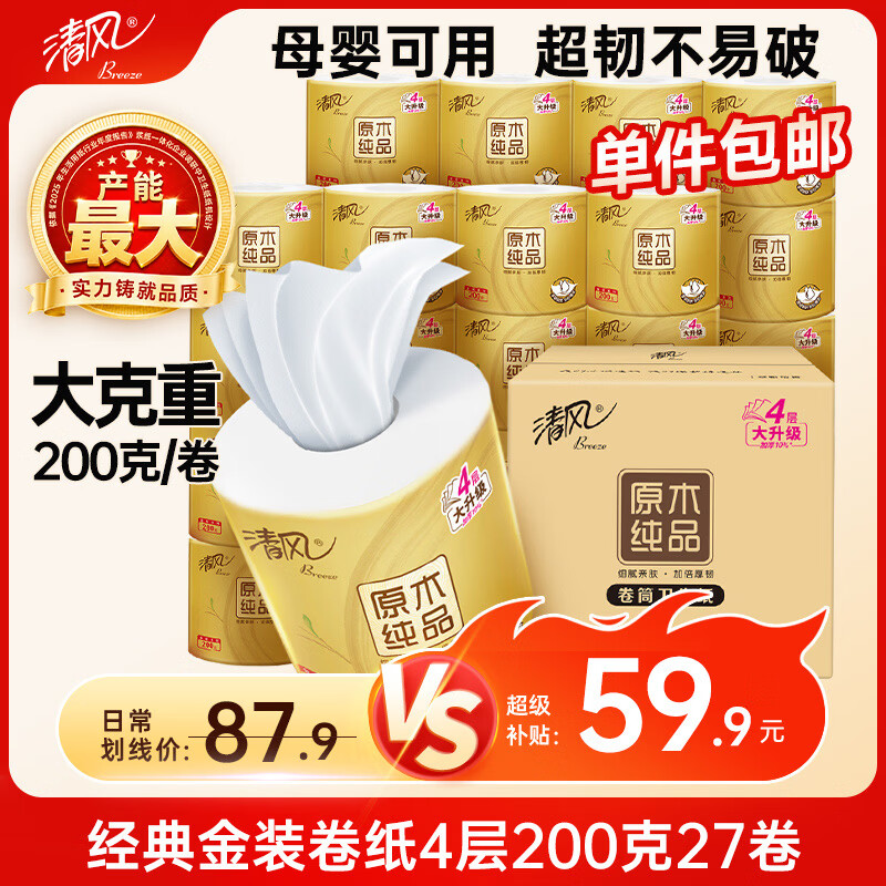 清风有芯卷纸 金装4层200克*27卷 高克重卫生纸卷筒纸 厕纸纸巾整箱