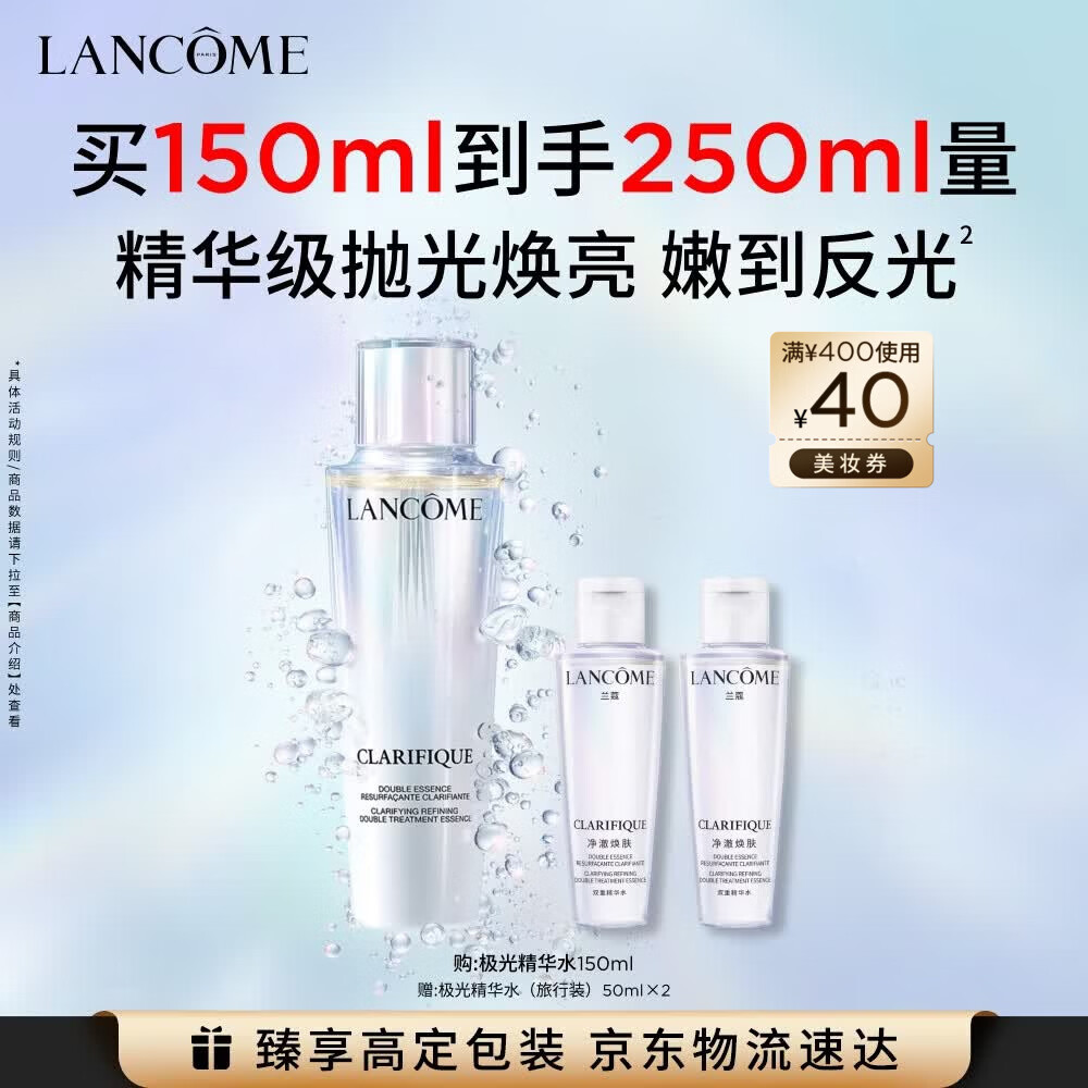兰蔻极光精华水二代150ml 混油保湿水美白护肤品化妆品礼盒生日礼物