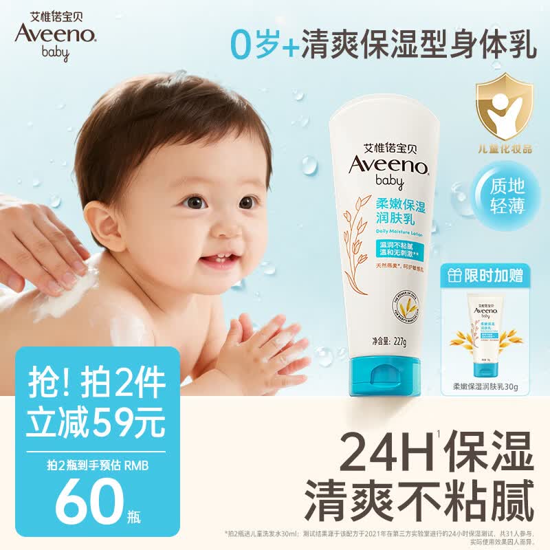 艾惟诺（Aveeno）艾维诺婴儿润肤乳夏季儿童宝宝面霜滋润保湿防干痒精华露227g