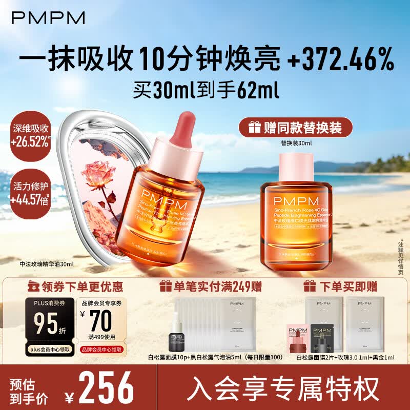 PMPM玫瑰精华油4.0焕光提亮滋养修护紧致细纹面部护肤品易吸收礼物