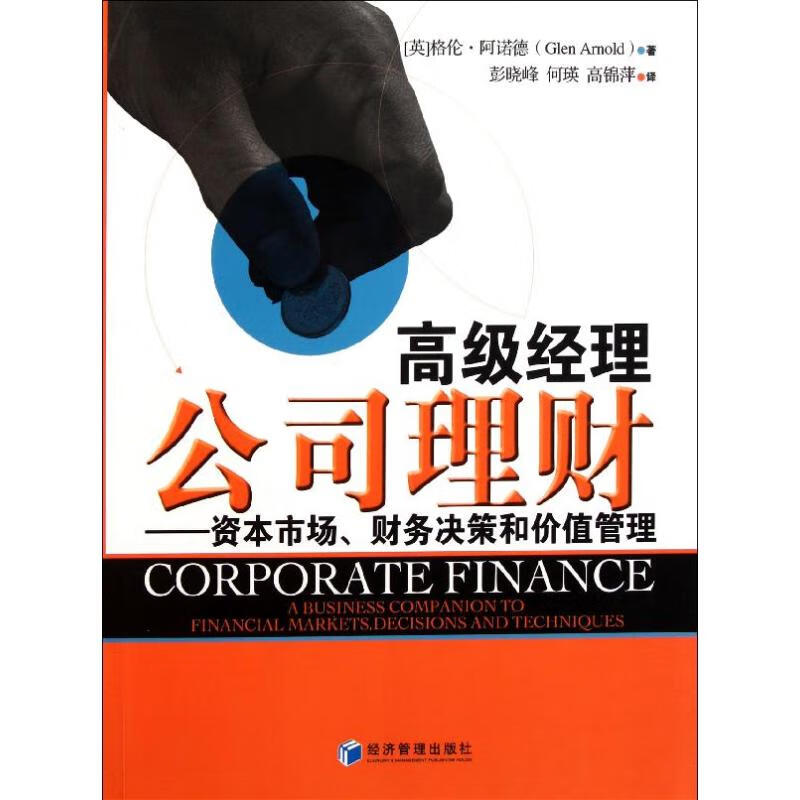 高级经理公司理财