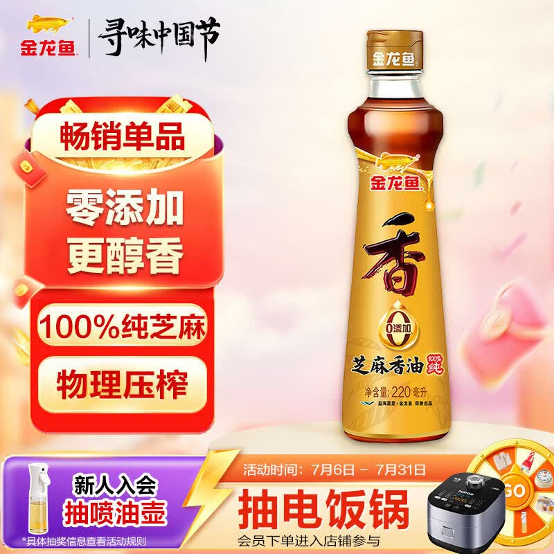 金龙鱼纯芝麻香油 220ml【一级】凉拌 调味 烹饪 火锅 调味油  玻璃瓶