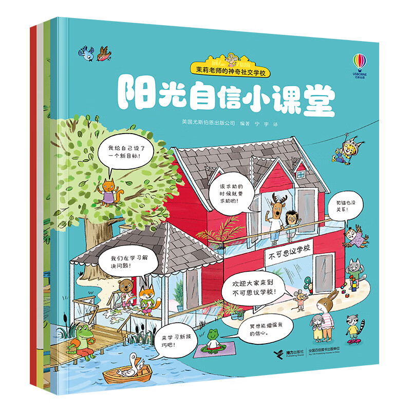 茉莉老师的神奇社交学校（套装共4册） 正版正货 新华书店