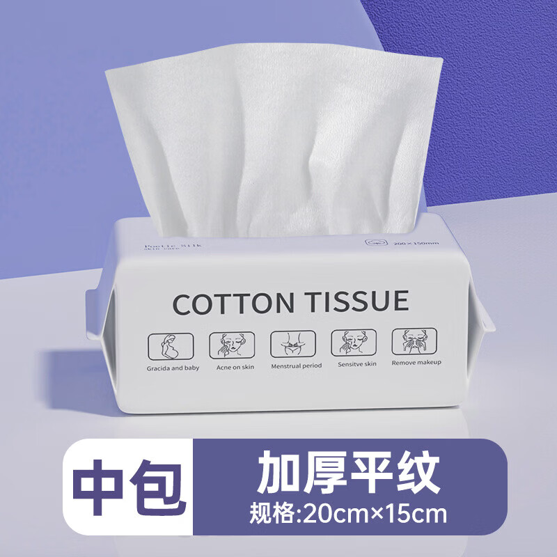 【严选百货】一次性洗脸巾抽取式加厚珍珠纹干湿两用棉柔卸妆化妆 常规款 100片 120克中包平纹(20X15CM)
