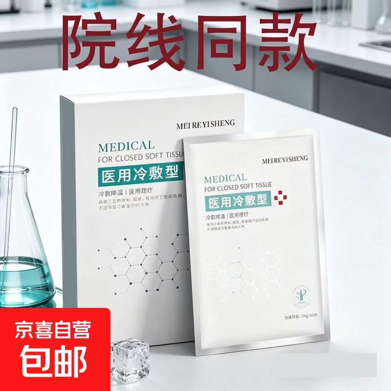 镁仁医生医用冷敷贴术后修复补水保湿创面舒缓冷敷面膜医用退热贴 三盒【美肌+巩固】