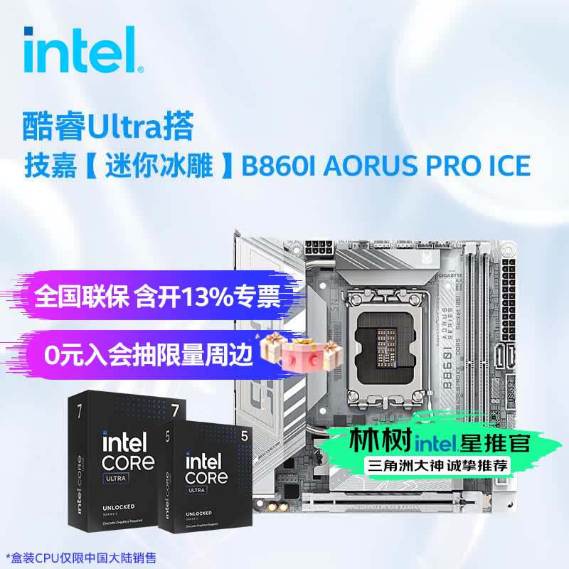 英特尔（Intel）酷睿Ultra CPU 技嘉B860主板套装 主板CPU套装 板u套装 迷你冰雕 B860I AORUS PRO ICE Ultra 5 225F 盒装