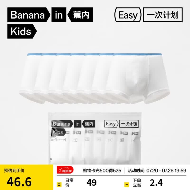 蕉内一次计划365S儿童一次性内裤男女3-6-12岁抗菌日抛纯棉平三角7件