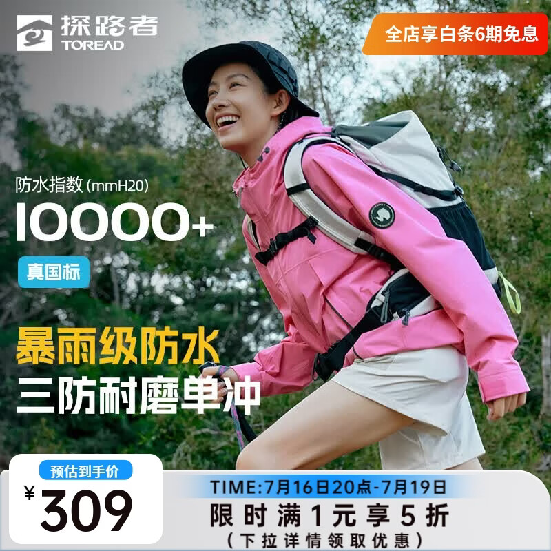 探路者（TOREAD）【探护】单层冲锋衣户外徒步通勤防泼水防风透气耐磨外套男女同款 桃花雪-TABBBN80705（尺码偏大，卡码拍小） L