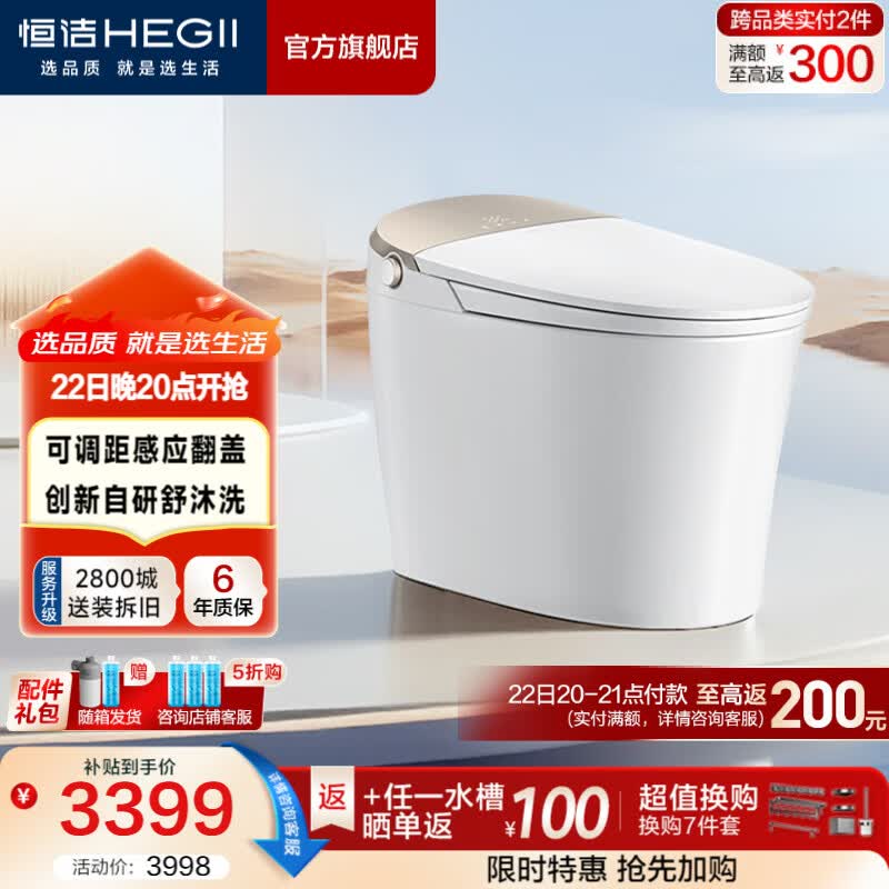 恒洁（HEGII）智能马桶舒沐洗全自动清洗加热烘干家用带水箱坐便器包安装送货 【爆款升级】五档感应翻盖+泡沫云盾H5Pro智享版 305坑距 （预留290-390mm） 