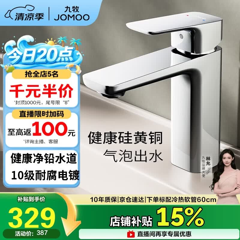 九牧（JOMOO）卫浴龙头台盆硅黄铜冷热双控单把方形手柄面盆龙头32349-590/1B-Z